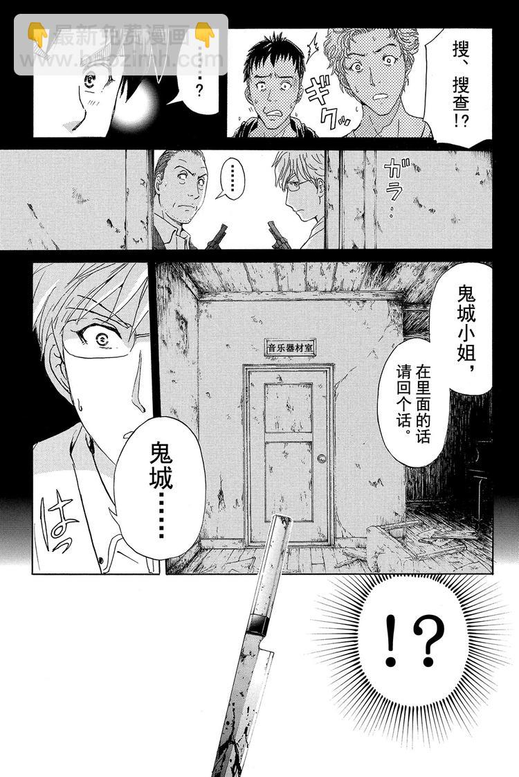 《金田一少年事件簿R》亡灵校舍里的杀人事件 第3话 第19页