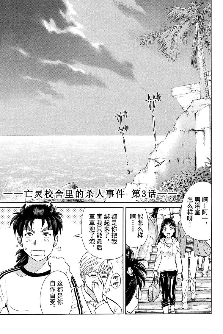 《金田一少年事件簿R》亡灵校舍里的杀人事件 第3话 第1页