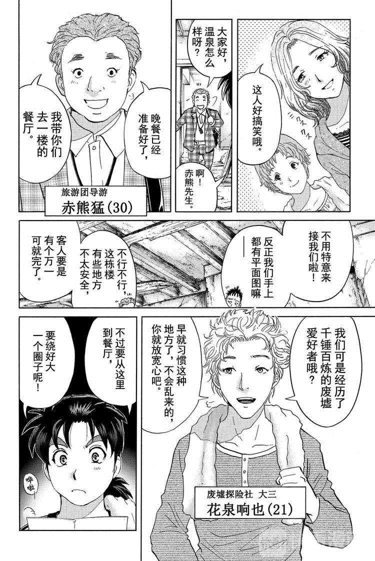 《金田一少年事件簿R》亡灵校舍里的杀人事件 第3话 第2页