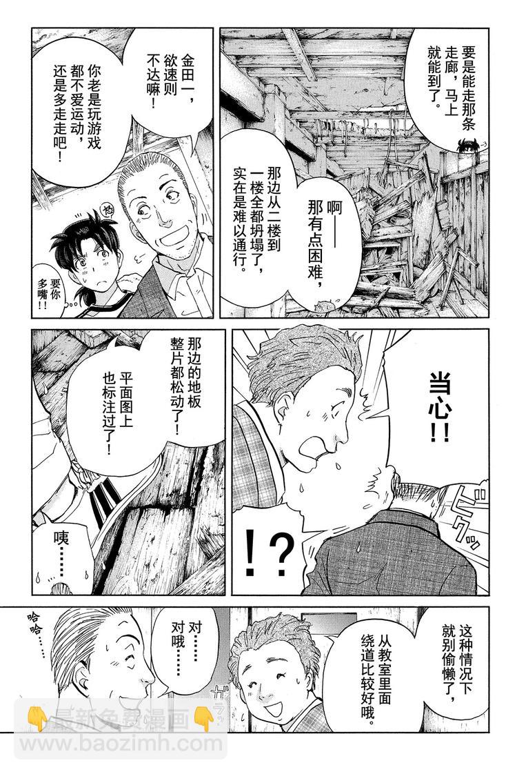 《金田一少年事件簿R》亡灵校舍里的杀人事件 第3话 第3页
