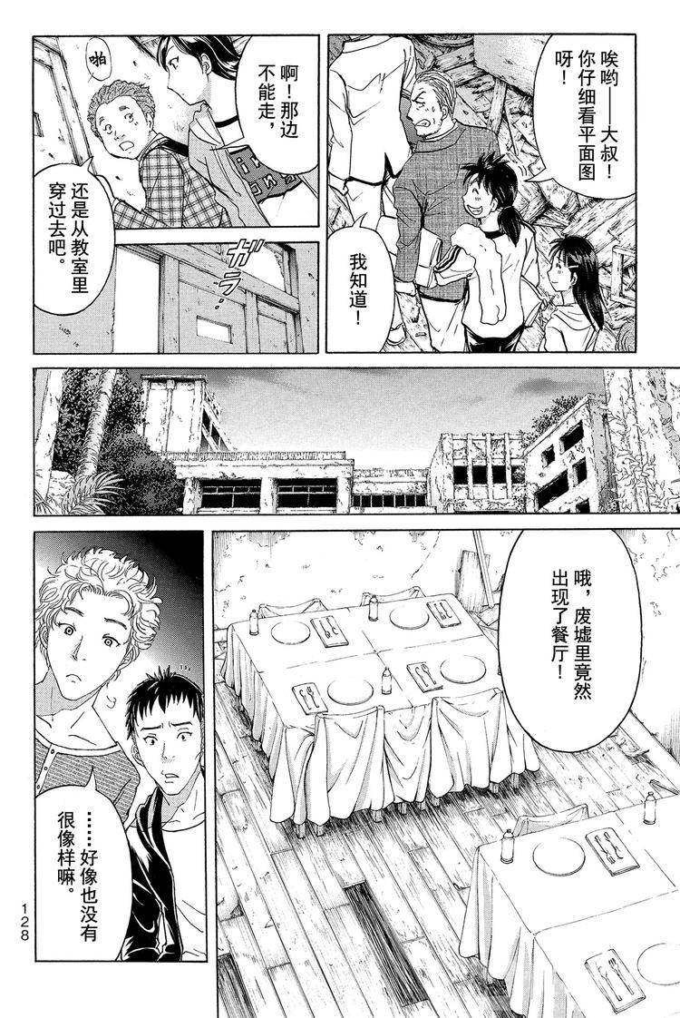 《金田一少年事件簿R》亡灵校舍里的杀人事件 第3话 第4页