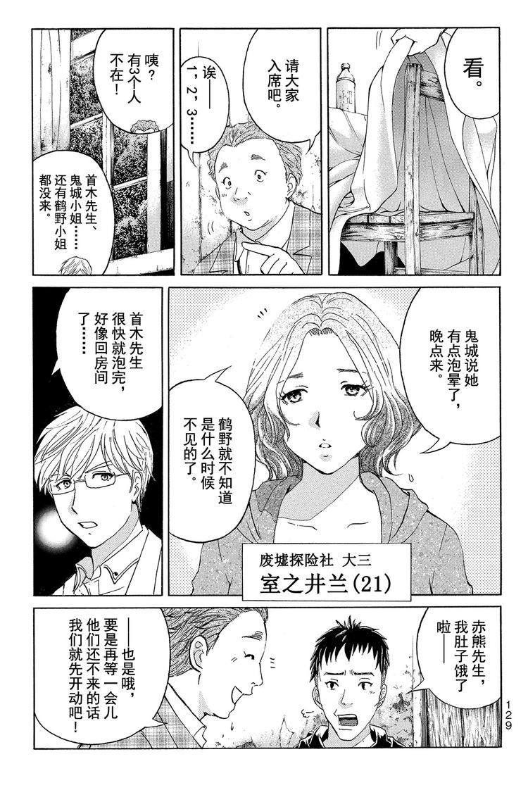 《金田一少年事件簿R》亡灵校舍里的杀人事件 第3话 第5页