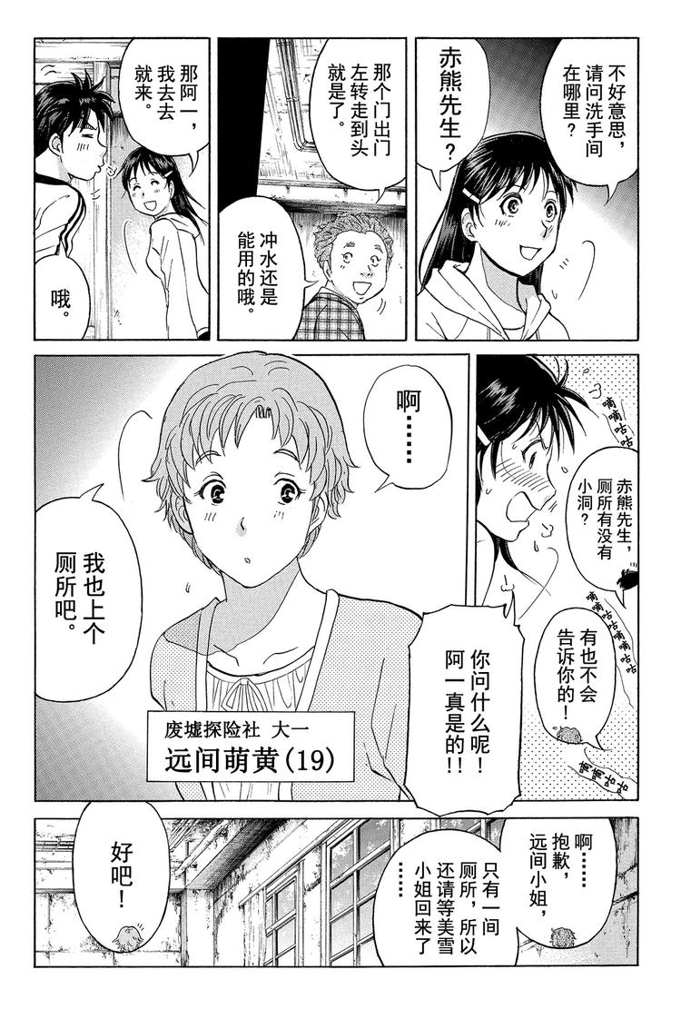 《金田一少年事件簿R》亡灵校舍里的杀人事件 第3话 第6页