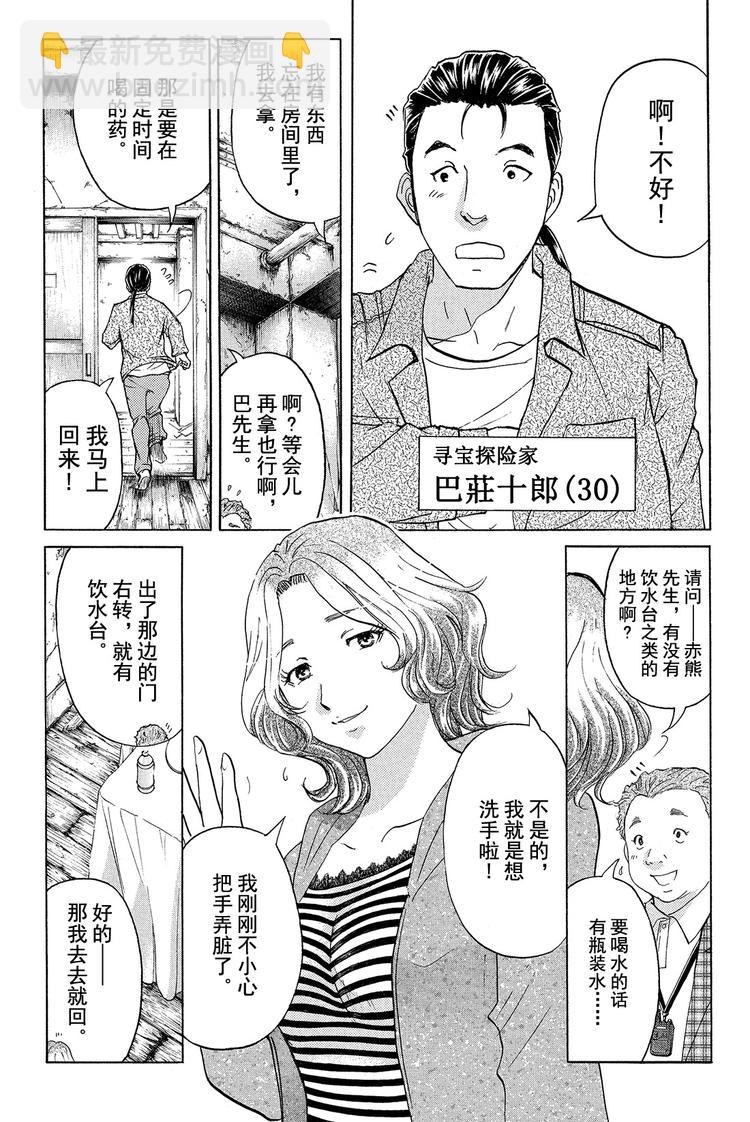 《金田一少年事件簿R》亡灵校舍里的杀人事件 第3话 第7页