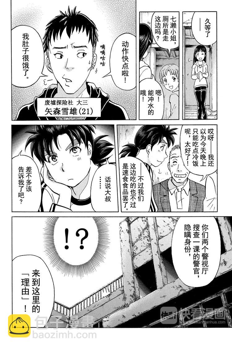 《金田一少年事件簿R》亡灵校舍里的杀人事件 第3话 第8页