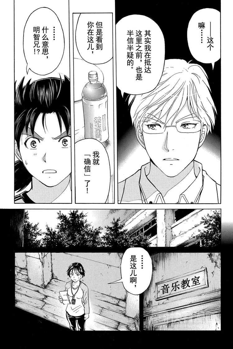 《金田一少年事件簿R》亡灵校舍里的杀人事件 第3话 第9页