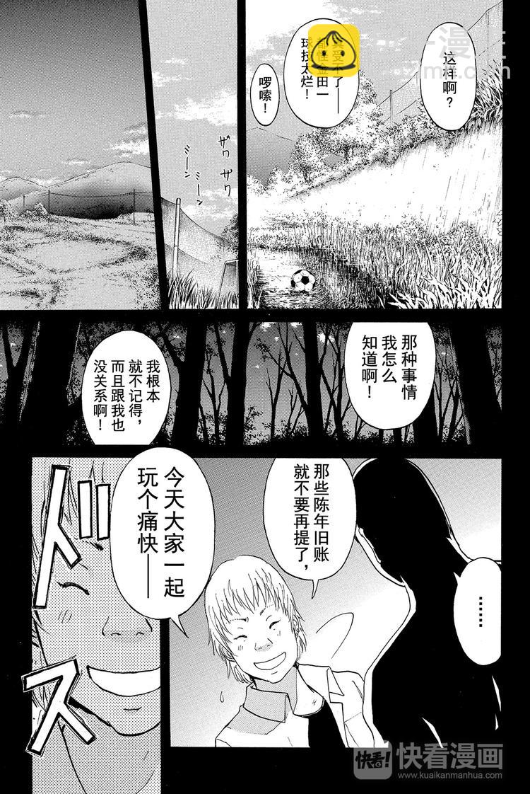 《金田一少年事件簿R》放狐火灯杀人事件 第2话 第11页
