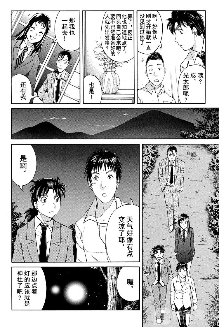《金田一少年事件簿R》放狐火灯杀人事件 第2话 第14页