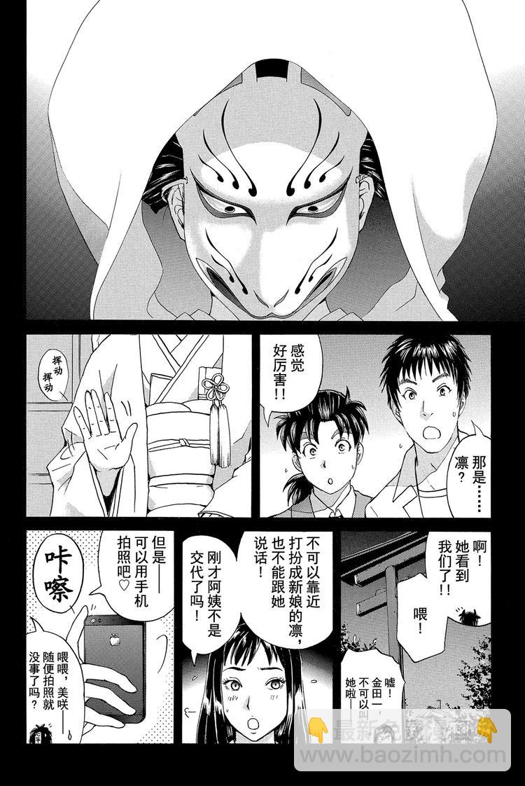 《金田一少年事件簿R》放狐火灯杀人事件 第2话 第16页