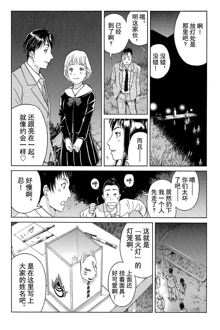 《金田一少年事件簿R》放狐火灯杀人事件 第2话 第18页