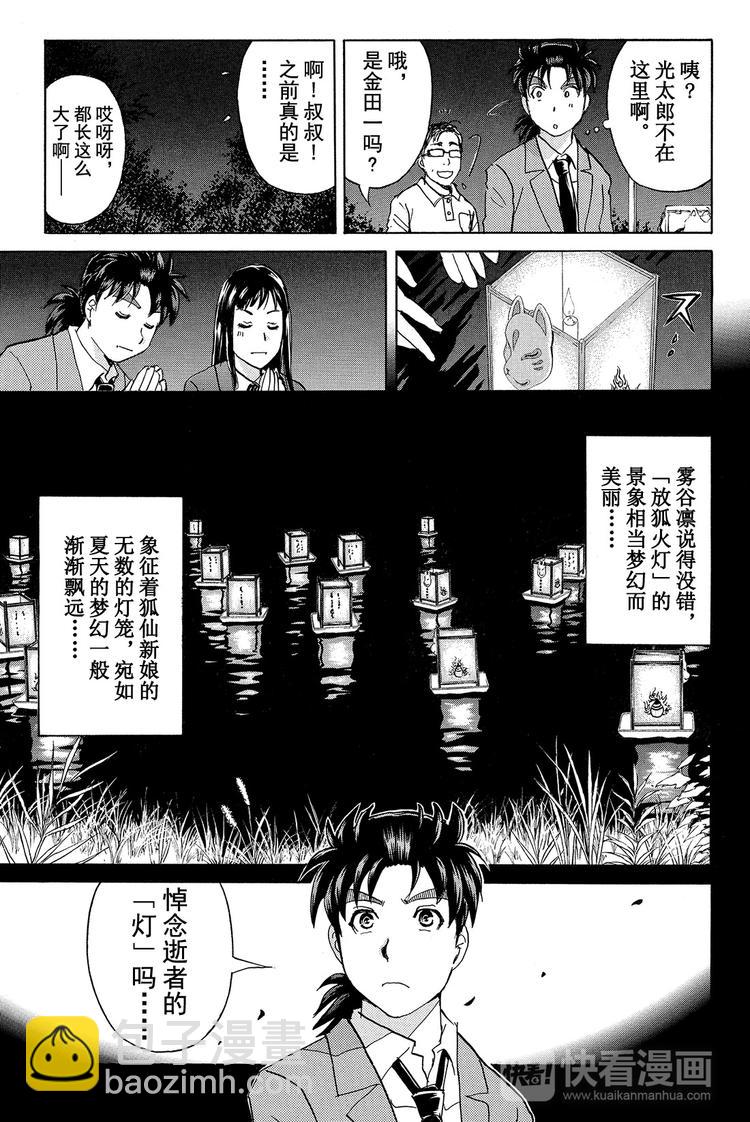 《金田一少年事件簿R》放狐火灯杀人事件 第2话 第19页
