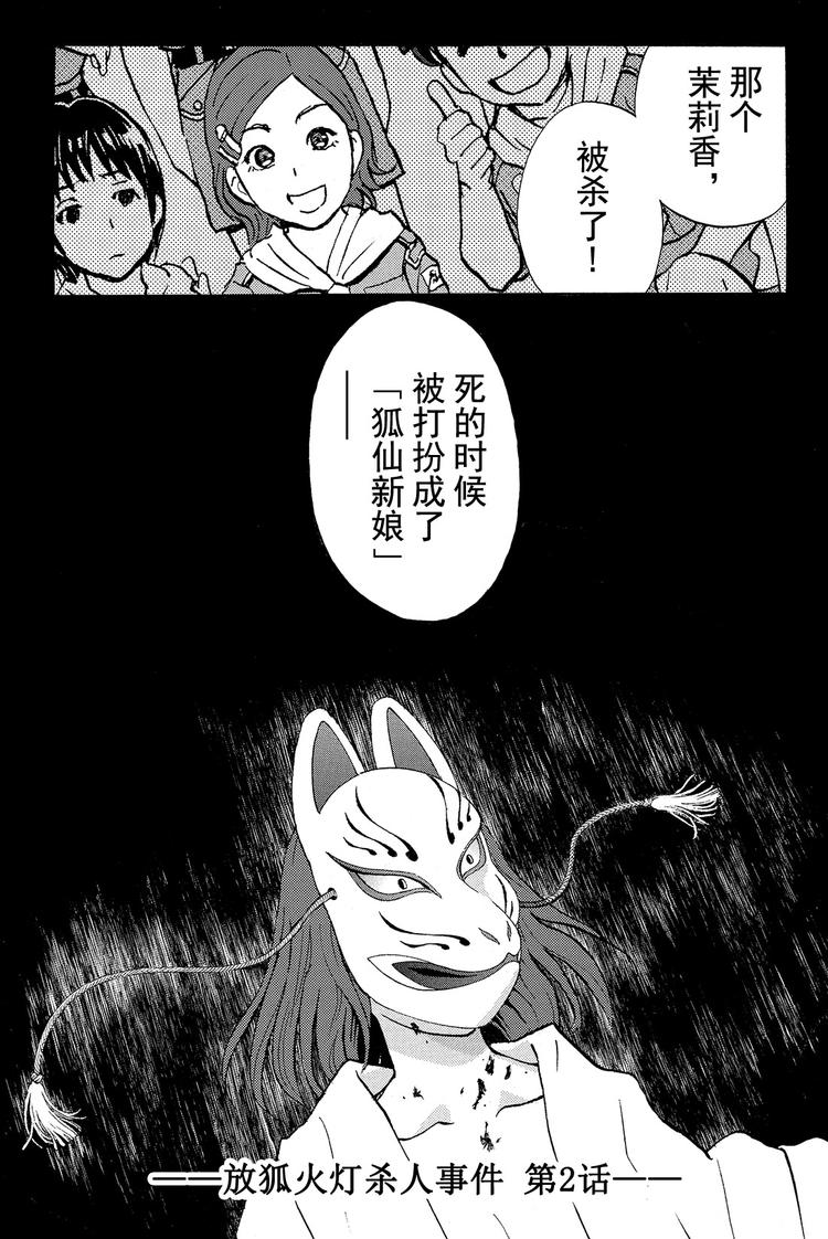 《金田一少年事件簿R》放狐火灯杀人事件 第2话 第1页