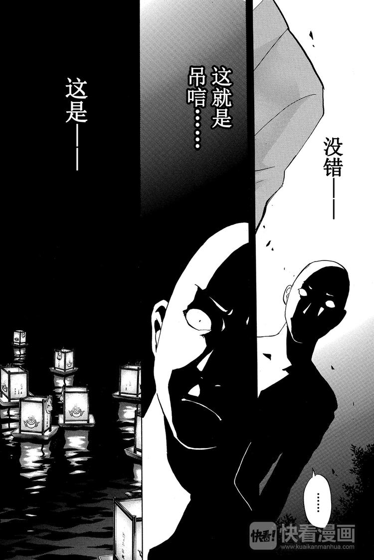 《金田一少年事件簿R》放狐火灯杀人事件 第2话 第20页
