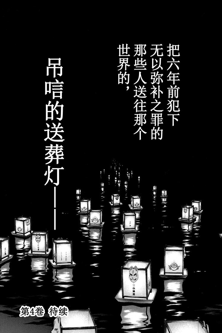 《金田一少年事件簿R》放狐火灯杀人事件 第2话 第21页
