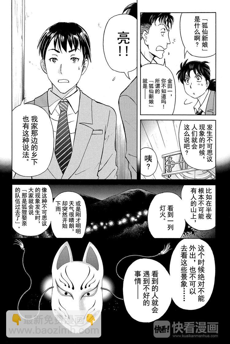 《金田一少年事件簿R》放狐火灯杀人事件 第2话 第2页
