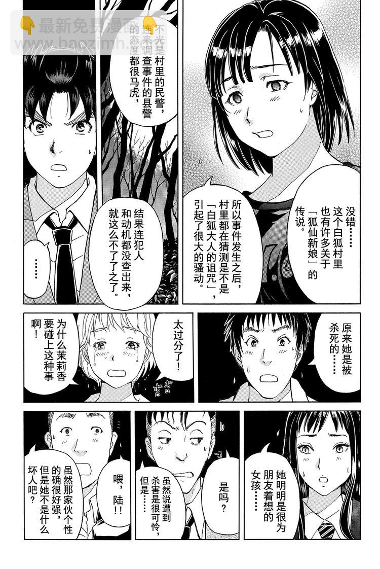 《金田一少年事件簿R》放狐火灯杀人事件 第2话 第3页