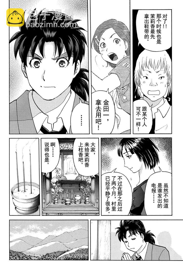 《金田一少年事件簿R》放狐火灯杀人事件 第2话 第4页