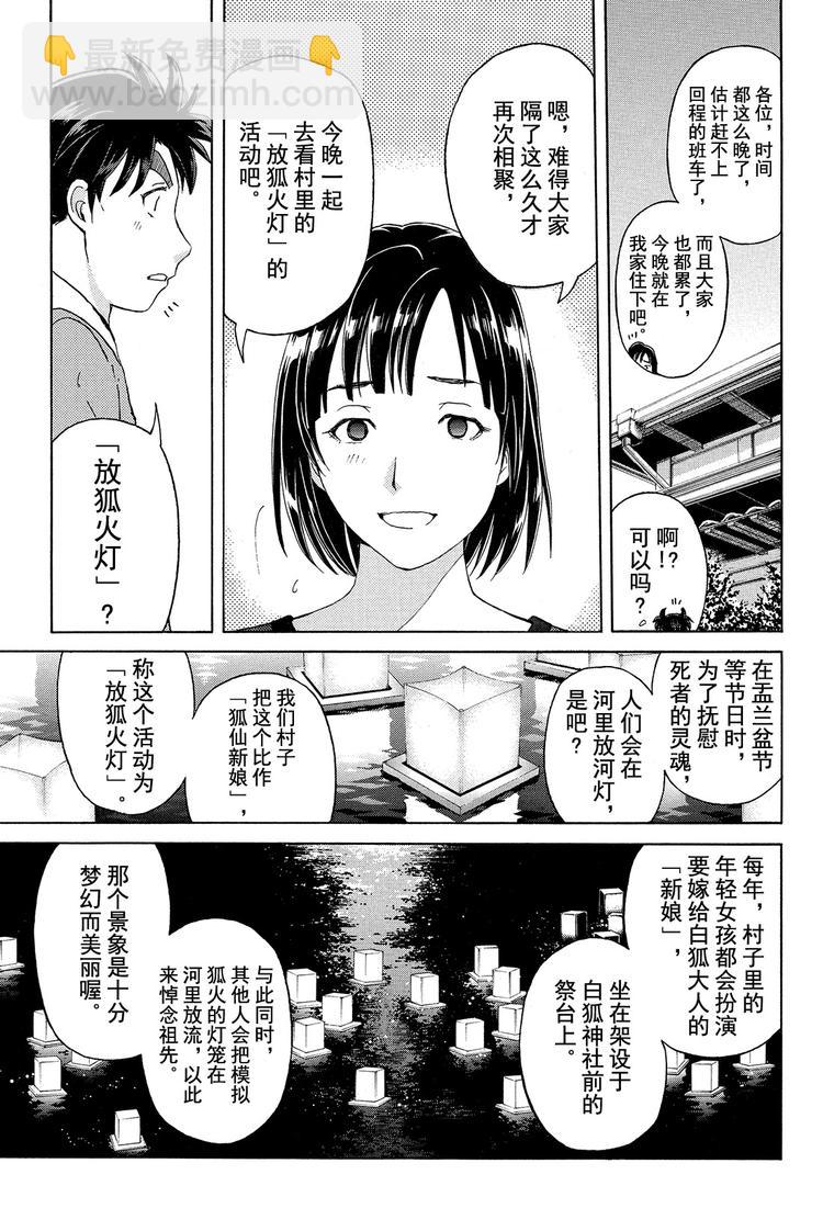 《金田一少年事件簿R》放狐火灯杀人事件 第2话 第5页