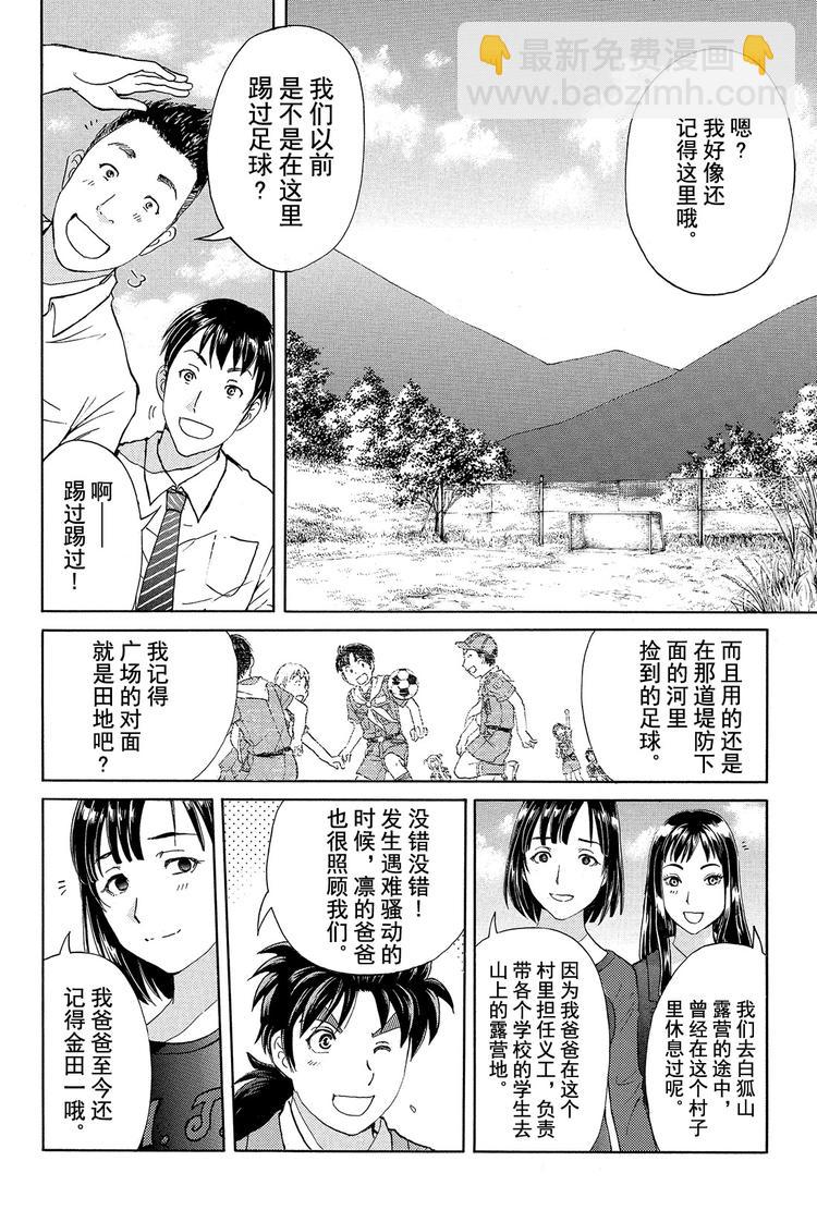《金田一少年事件簿R》放狐火灯杀人事件 第2话 第8页