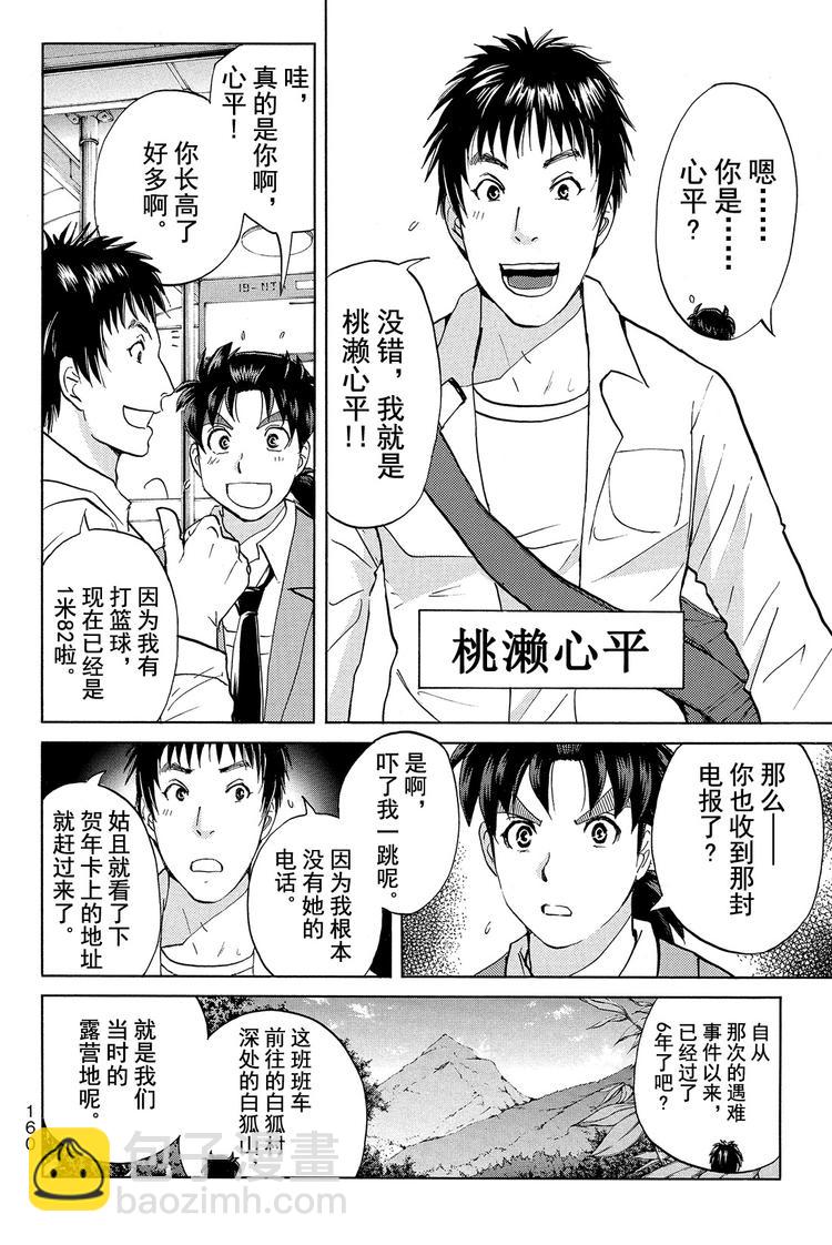 《金田一少年事件簿R》放狐火灯杀人事件 第1话 第10页
