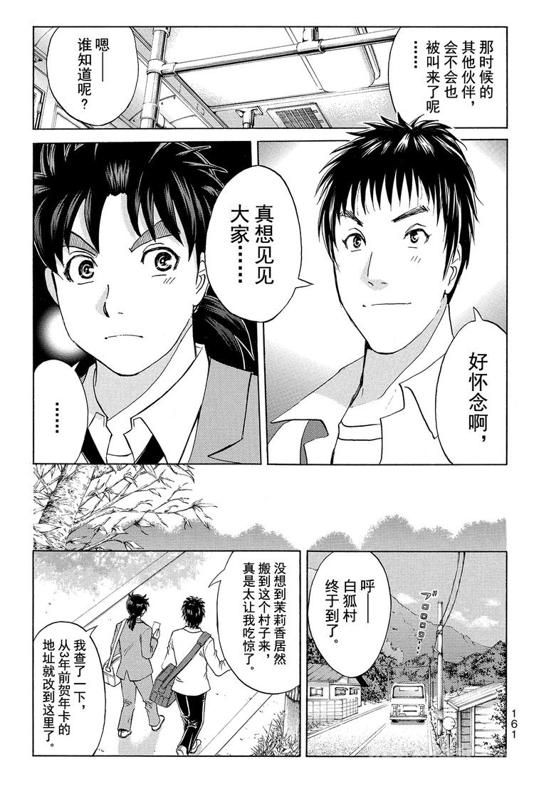 《金田一少年事件簿R》放狐火灯杀人事件 第1话 第11页