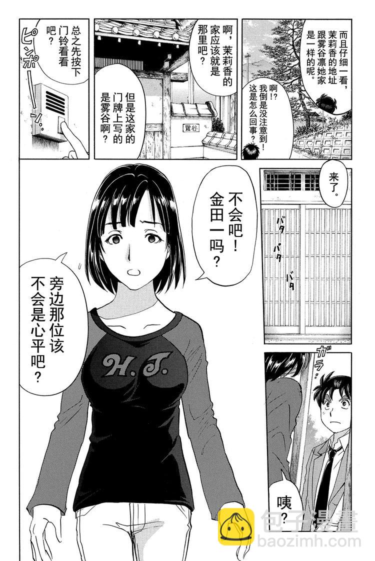 《金田一少年事件簿R》放狐火灯杀人事件 第1话 第12页