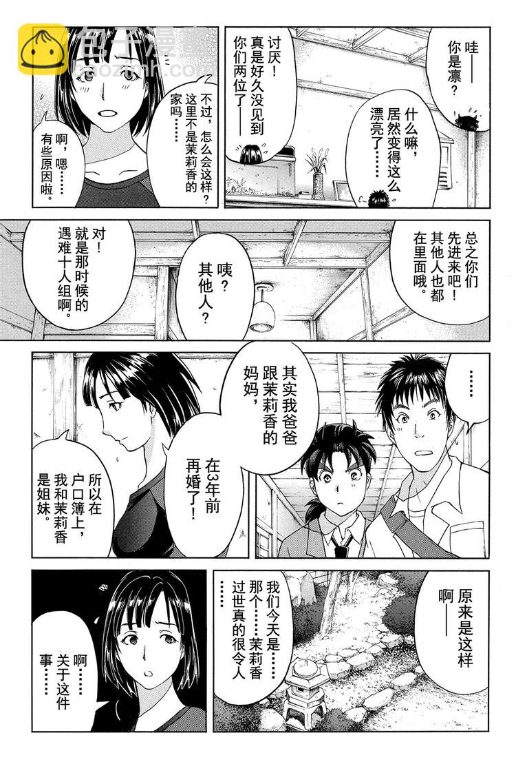 《金田一少年事件簿R》放狐火灯杀人事件 第1话 第13页
