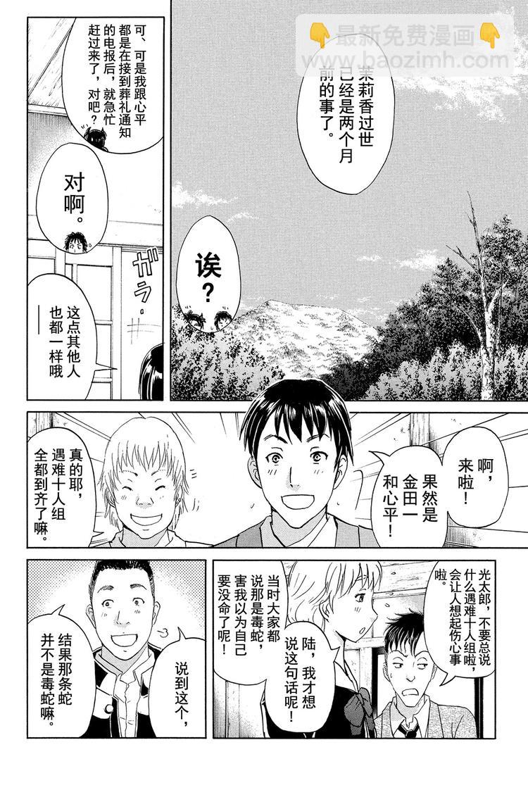 《金田一少年事件簿R》放狐火灯杀人事件 第1话 第14页