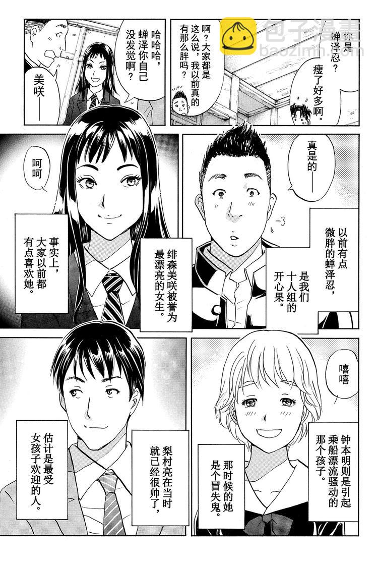 《金田一少年事件簿R》放狐火灯杀人事件 第1话 第15页