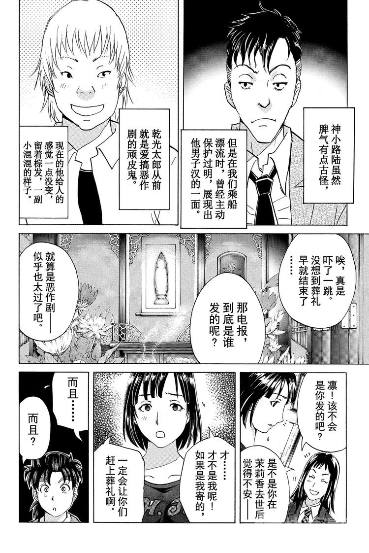 《金田一少年事件簿R》放狐火灯杀人事件 第1话 第16页