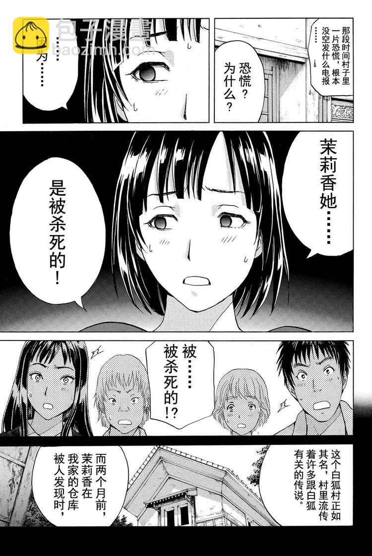 《金田一少年事件簿R》放狐火灯杀人事件 第1话 第17页