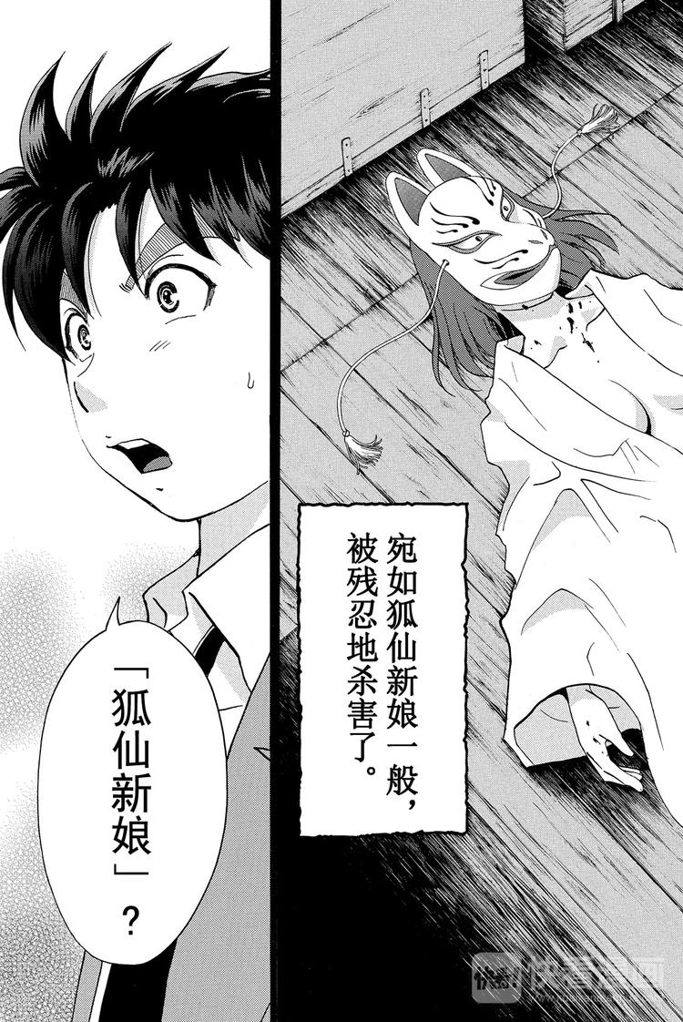 《金田一少年事件簿R》放狐火灯杀人事件 第1话 第19页