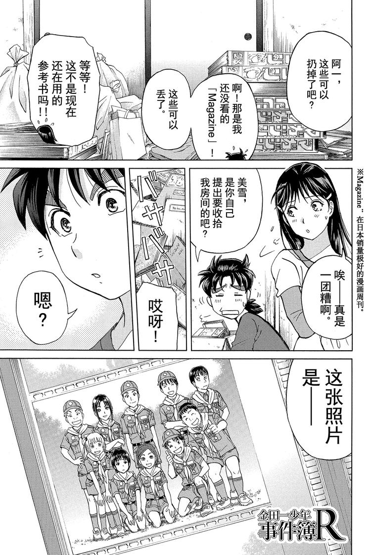 《金田一少年事件簿R》放狐火灯杀人事件 第1话 第1页