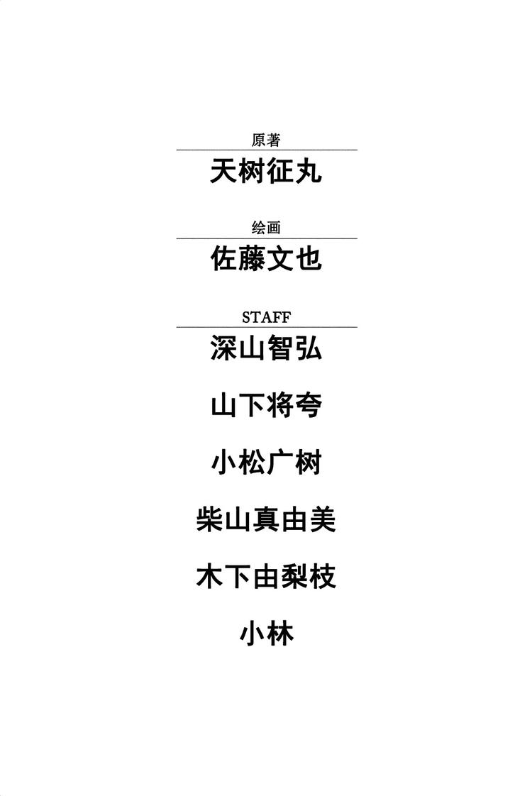 《金田一少年事件簿R》放狐火灯杀人事件 第1话 第20页