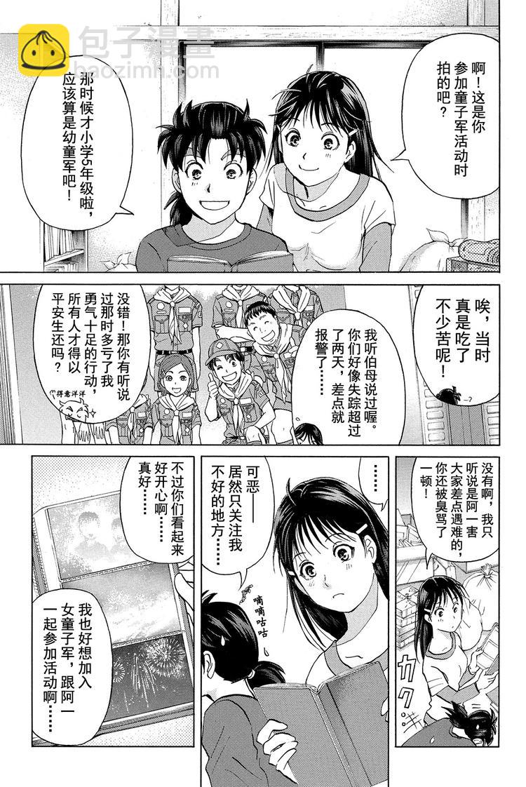 《金田一少年事件簿R》放狐火灯杀人事件 第1话 第3页