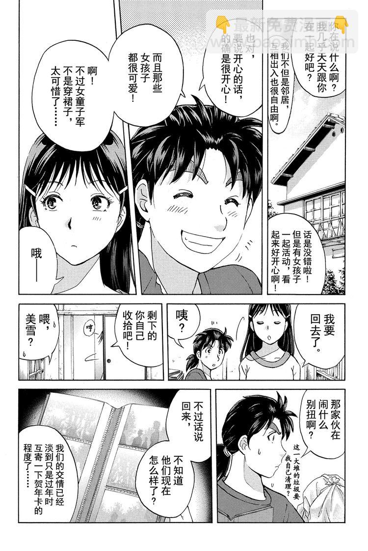 《金田一少年事件簿R》放狐火灯杀人事件 第1话 第4页