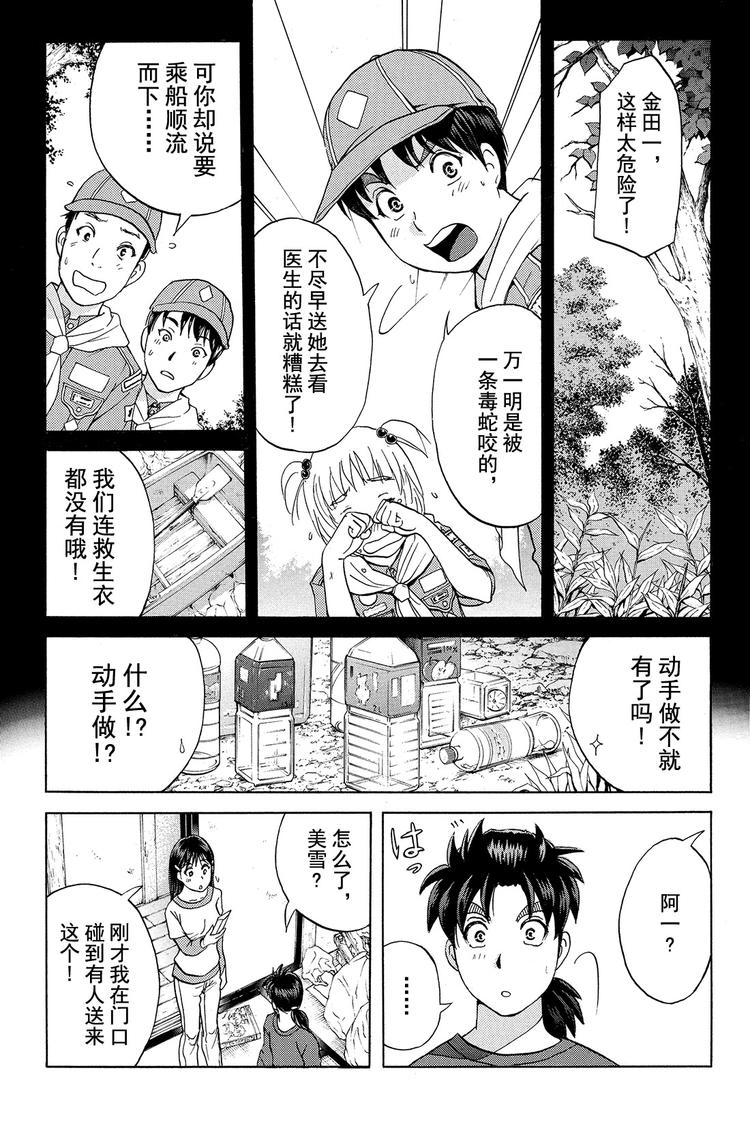 《金田一少年事件簿R》放狐火灯杀人事件 第1话 第5页