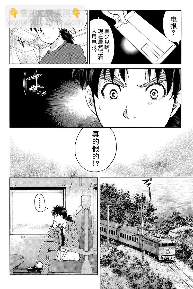 《金田一少年事件簿R》放狐火灯杀人事件 第1话 第6页