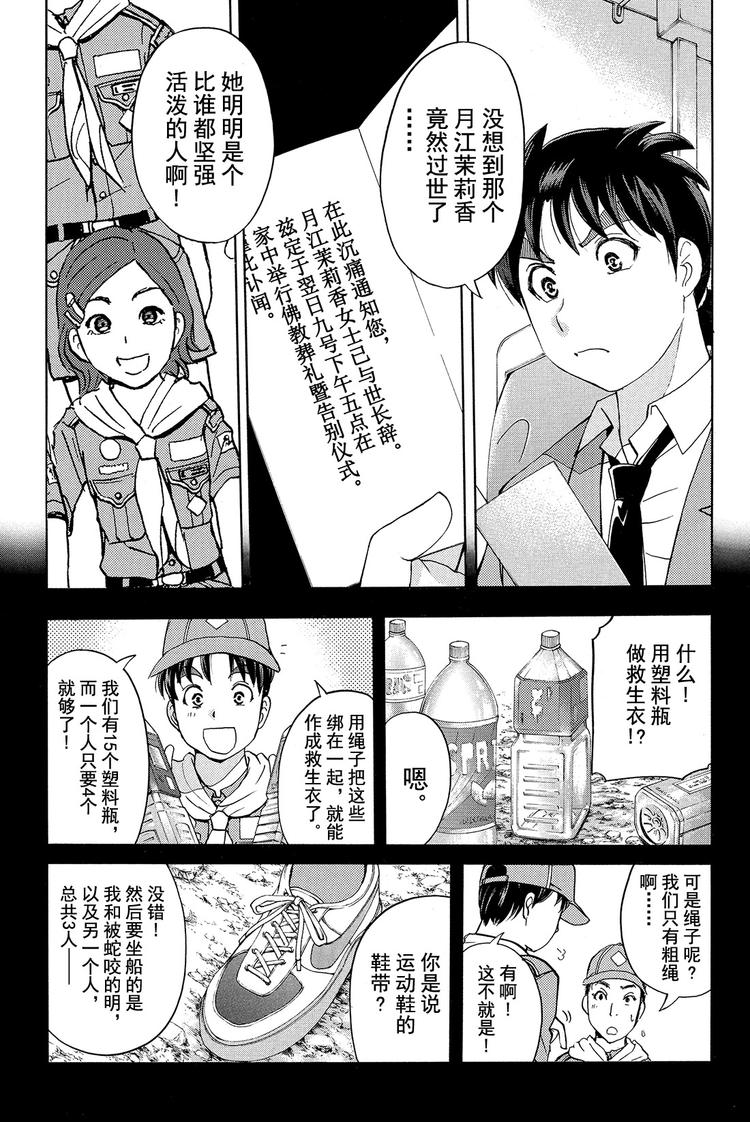 《金田一少年事件簿R》放狐火灯杀人事件 第1话 第7页