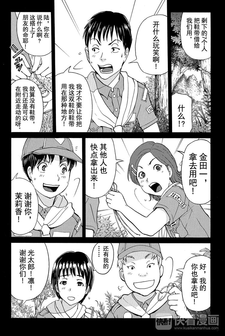 《金田一少年事件簿R》放狐火灯杀人事件 第1话 第8页