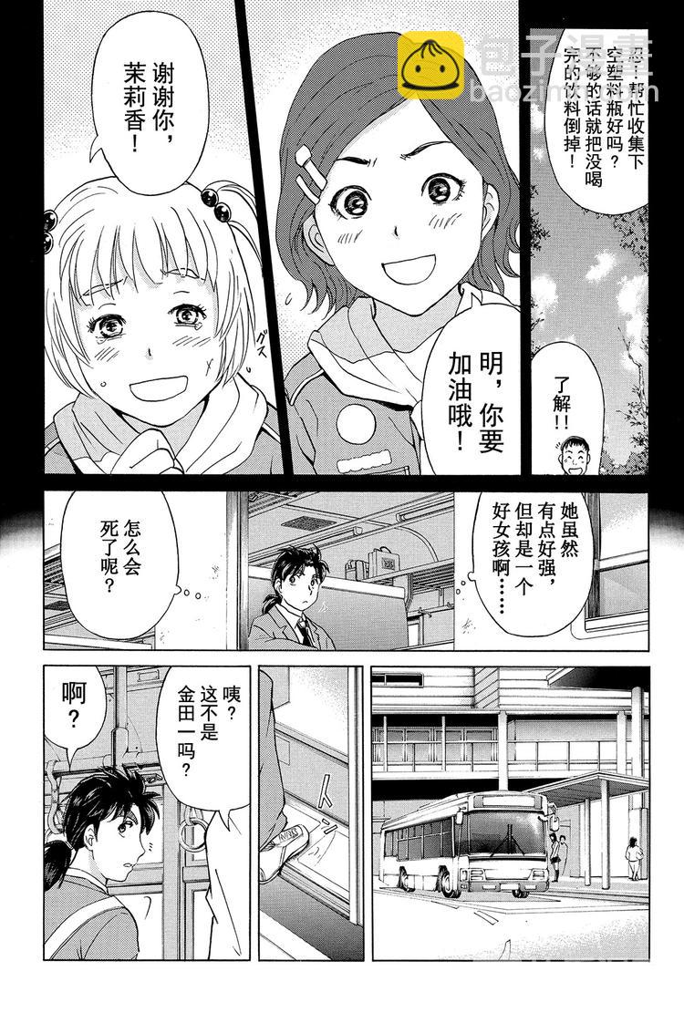 《金田一少年事件簿R》放狐火灯杀人事件 第1话 第9页