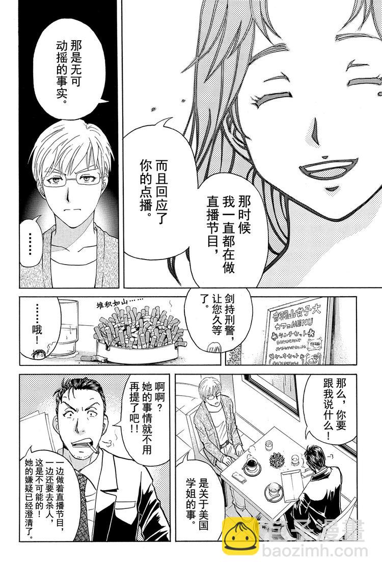 《金田一少年事件簿R》学生明智健悟事件簿 第3话 第10页