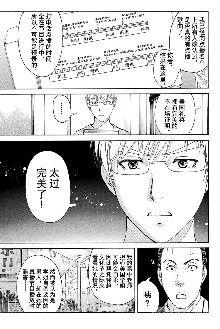 《金田一少年事件簿R》学生明智健悟事件簿 第3话 第11页