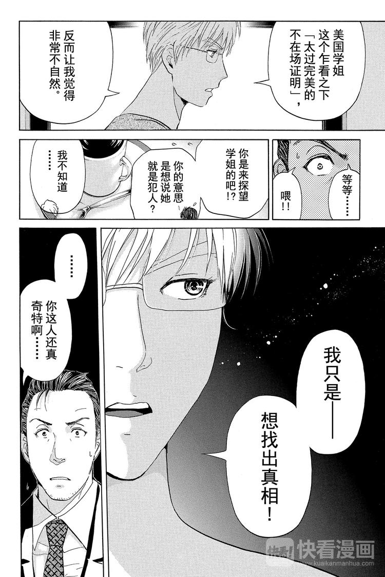 《金田一少年事件簿R》学生明智健悟事件簿 第3话 第12页