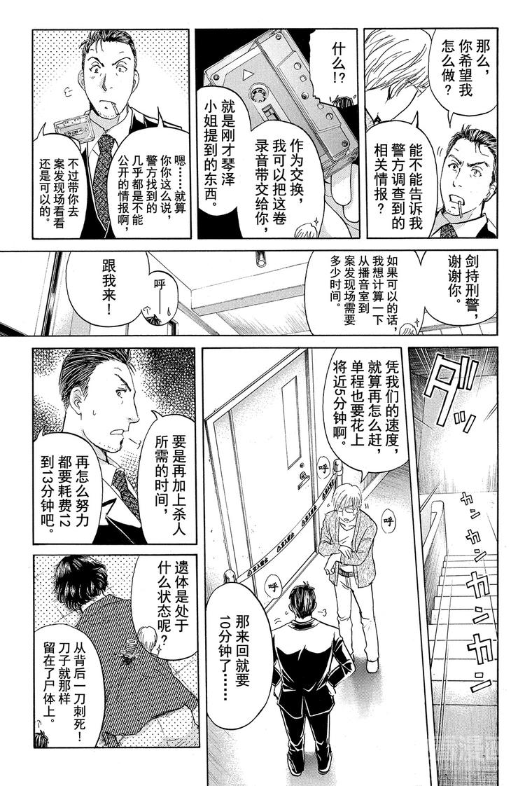 《金田一少年事件簿R》学生明智健悟事件簿 第3话 第13页