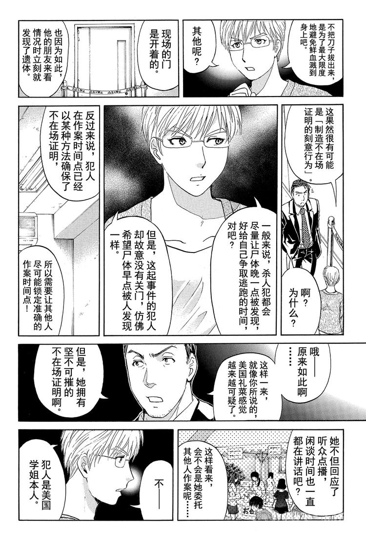 《金田一少年事件簿R》学生明智健悟事件簿 第3话 第14页
