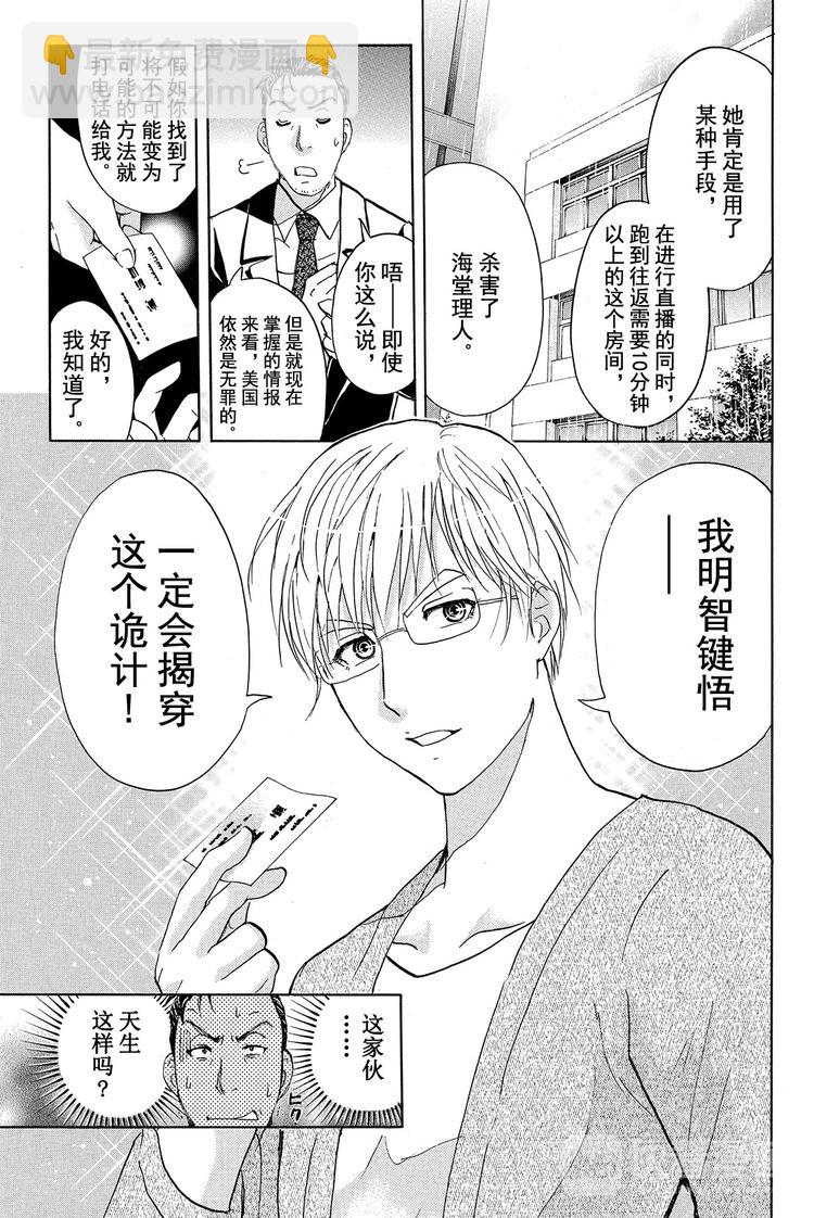 《金田一少年事件簿R》学生明智健悟事件簿 第3话 第15页