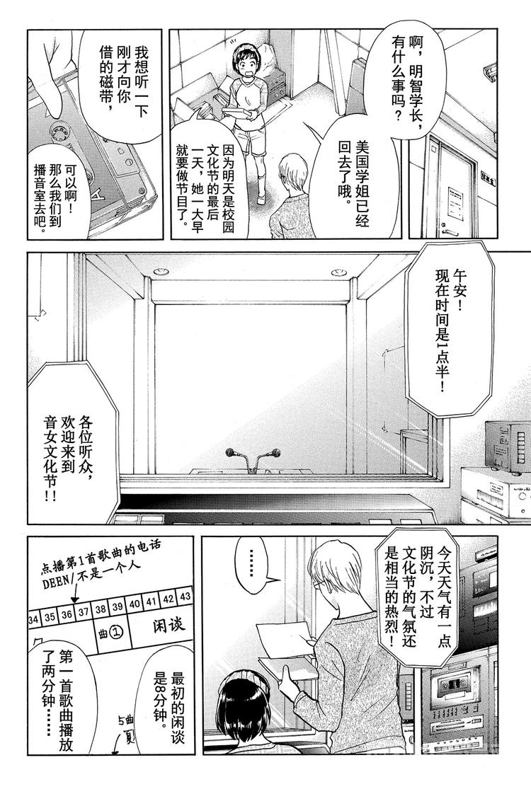《金田一少年事件簿R》学生明智健悟事件簿 第3话 第16页
