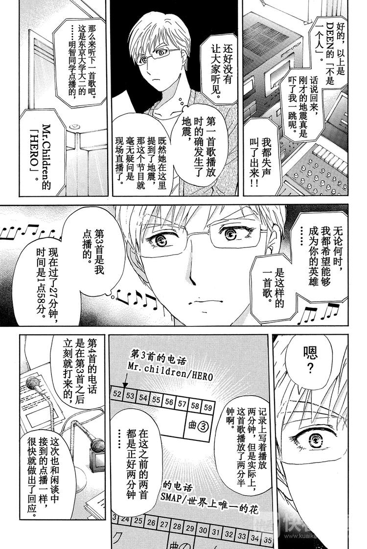 《金田一少年事件簿R》学生明智健悟事件簿 第3话 第17页