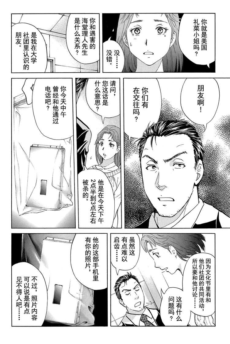 《金田一少年事件簿R》学生明智健悟事件簿 第3话 第2页